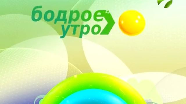 Бодрое утро от 05.02.2019 смотреть онлайн