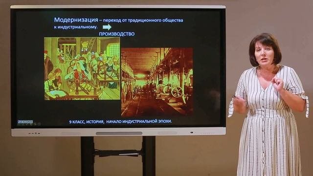 9 класс. История. Начало индустриальной эпохи смотреть онлайн