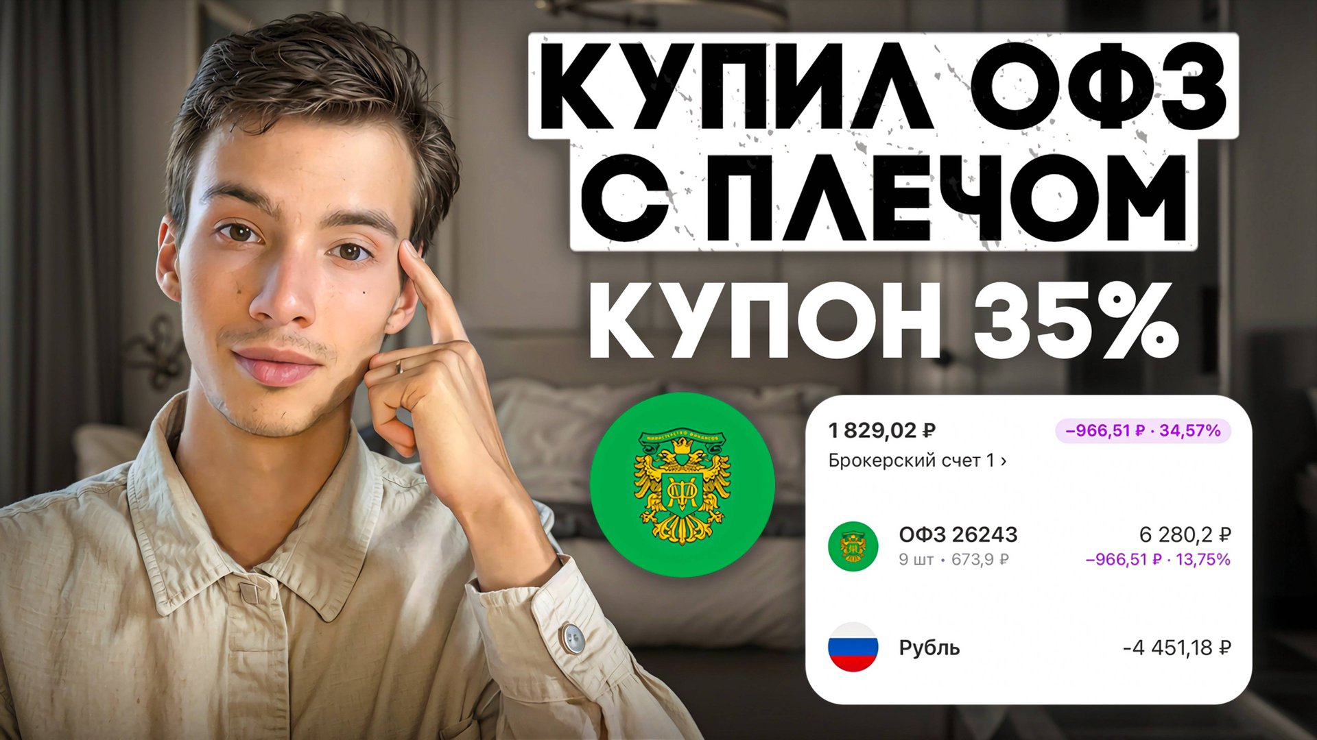 ЦБ ПОВЫСИЛ ставку | Заработал или потерял? Результат моих 