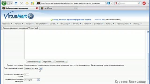 Joomla. Создаем категории товаров интернет-магазина VirtueMart. (Александр Куртеев) смотреть онлайн