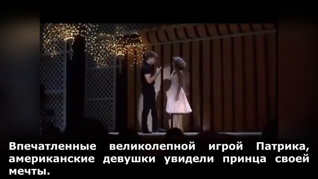 Патрик Суэйзи. Печальная судьба, страшный диагноз. Смотреть до конца смотреть онлайн