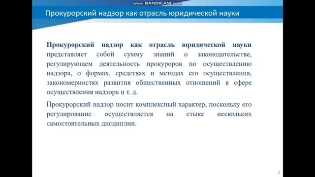 Понятие, предмет и система прокурорского надзора смотреть онлайн