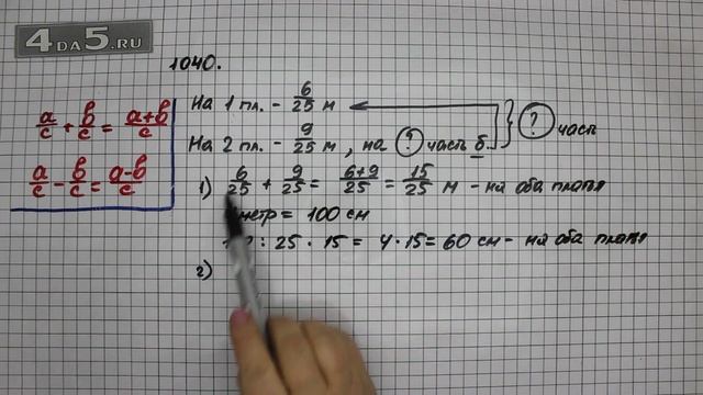 Упражнение 191 Часть 2 (Задание 1040) – Математика 5 класс – Виленкин Н.Я. смотреть онлайн