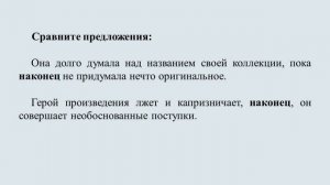 Тема 24. Вводные и вставные конструкции и знаки препинания при них