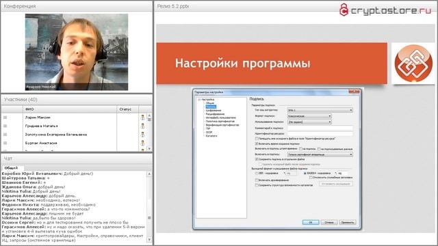 Обновление КриптоАРМ 5.2. Вебинар 24.09.2014 смотреть онлайн