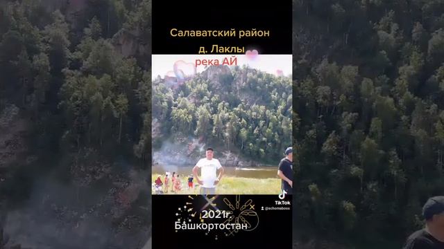 Салаватский район д. лаклы смотреть онлайн