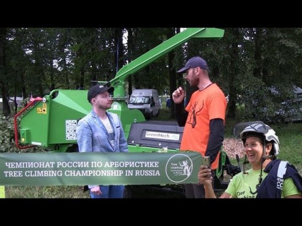 Chipmaster 220 на чемпионате по арбористике 2019