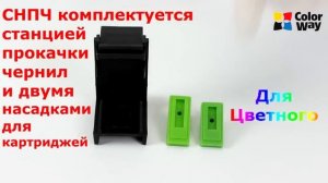 Видеоинструкция: установка СНПЧ ColorWay на МФУ Canon MG2440 NEW!