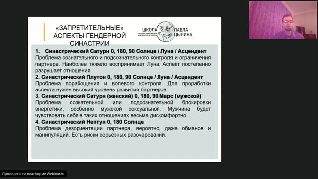 "Запретительные" аспекты гендерной синастрии смотреть онлайн