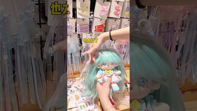 ❣️?❣️第一次帶棉花娃娃逛飾品店是一種什麼樣的體驗??️?