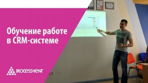 Обучение работе в CRM-системе (amoCRM, Битрикс24).