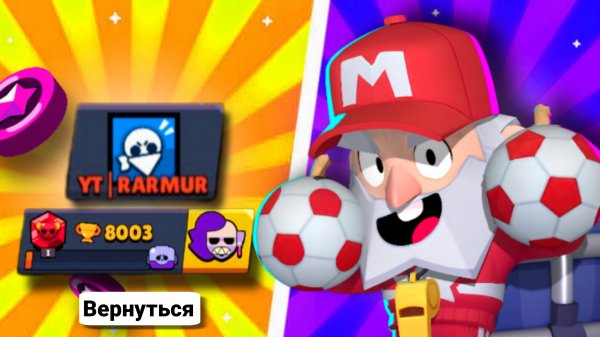 ВЕРНУЛСЯ В MAGIC BRAWL И АПНУЛ 8К!