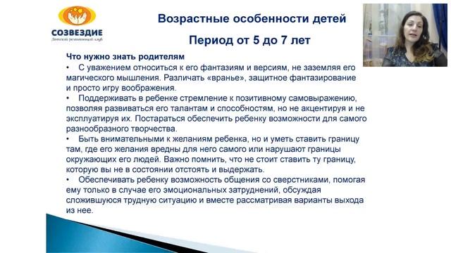 Возрастные особенности развития детей от 5 до 7 лет смотреть онлайн