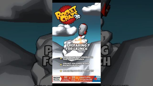 Играем в Rocked Craze3d смотреть онлайн