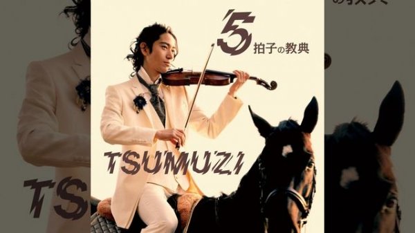 Last Tango in Paris 5拍子 (Cover)