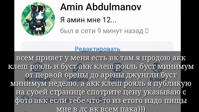 Мой вк. Продажа акк,буст клеш рояль. смотреть онлайн