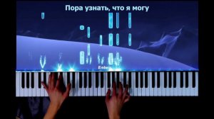 Отпусти и забудь  - OST ''Холодное сердце'' (PIANO COVER) - КАРАОКЕ