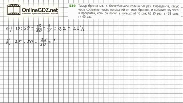 Задание №539 - ГДЗ по математике 6 класс (Дорофеев Г.В., Шарыгин И.Ф.) смотреть онлайн