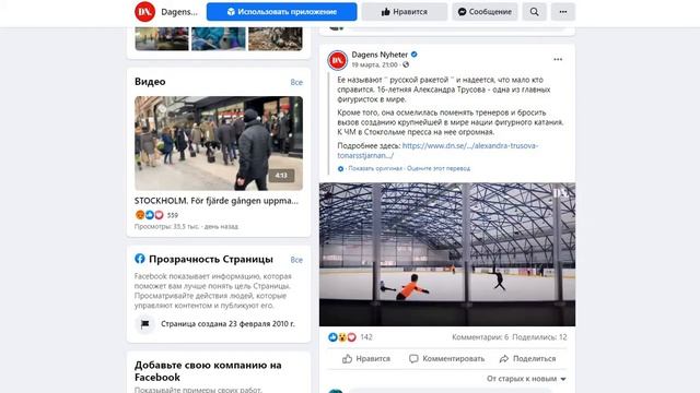 Трусова и Плющенко дали интервью шведскому изданию Dagens Nyheter (DN.) накануне Чемпионата мира смотреть онлайн