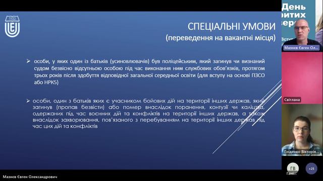 Спеціальні умови вступу 2023 | День відкритих дверей онлайн смотреть онлайн