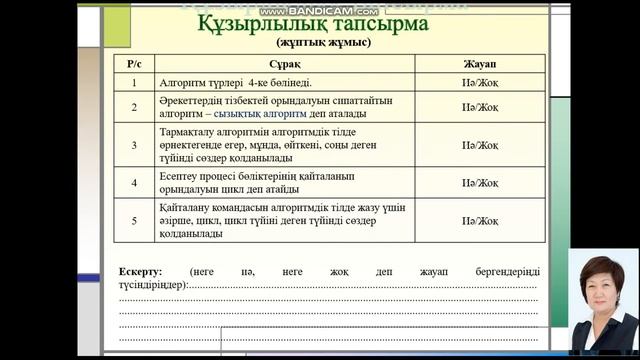 Алгоритм түрлері. Сызықтық алгоритм смотреть онлайн