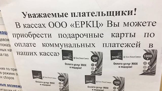 Необычный подарок – ЖКХ сертификат смотреть онлайн