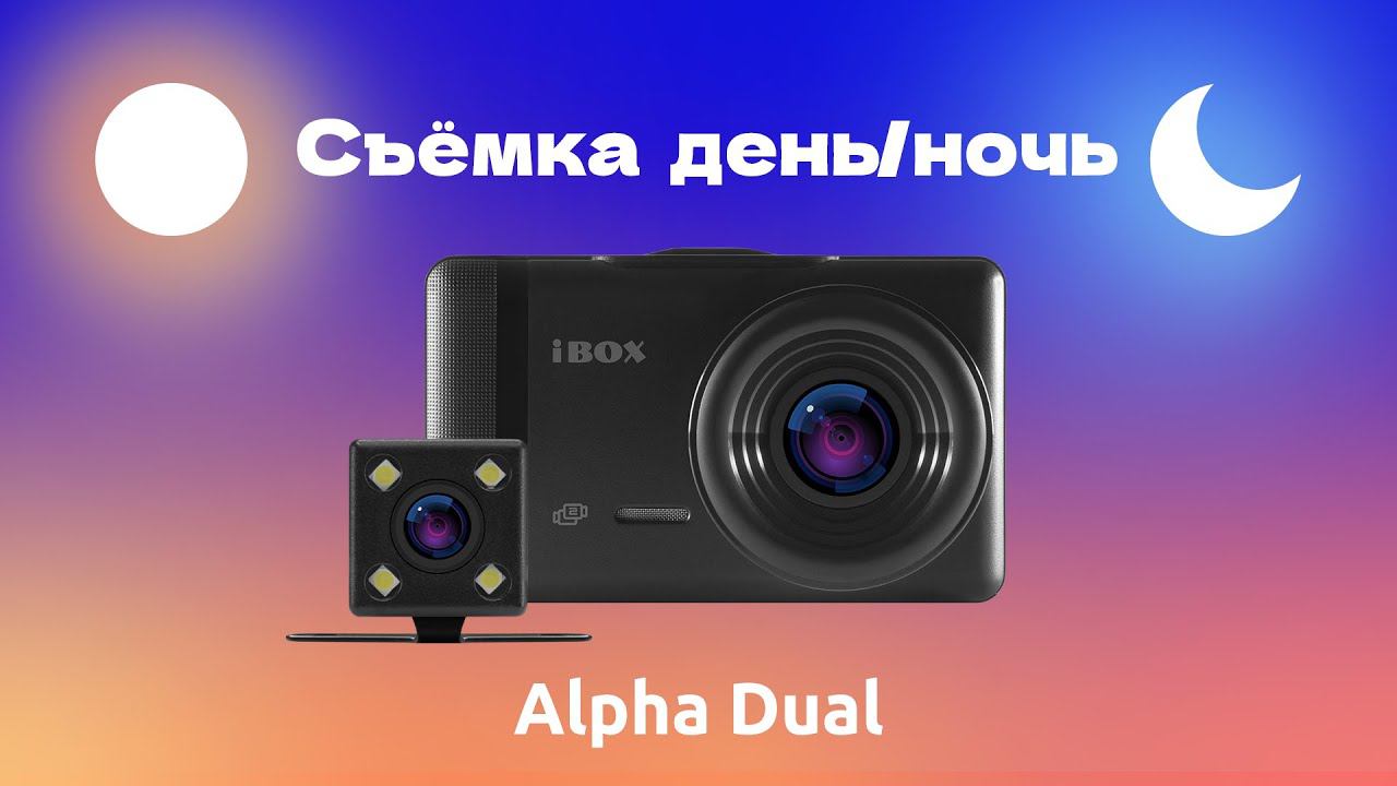 Видеорегистратор Alpha Dual видео день / ночь + камера заднего вида смотреть онлайн