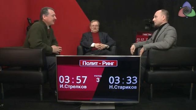 Полит-Ринг. Игорь Стрелков vs Николай Стариков смотреть онлайн