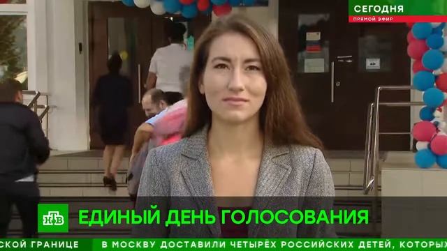 Россия " Единый день голосования." смотреть онлайн