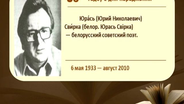 Юбилеи белорусских писателей 2018 смотреть онлайн