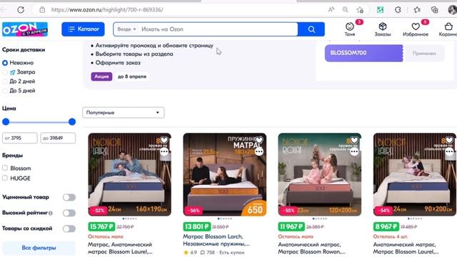Где взять и как применить промокод Ozon? смотреть онлайн
