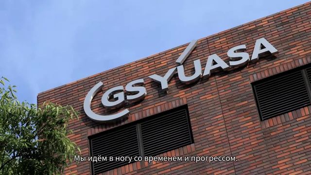 GS YUASA смотреть онлайн