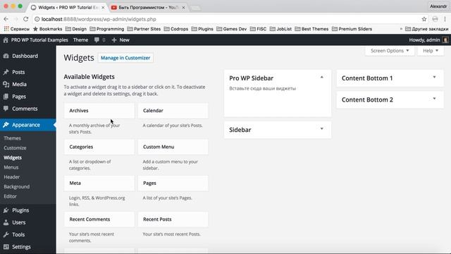Как создать новый сайдбар на WordPress. Уроки WordPress Codex #4 смотреть онлайн