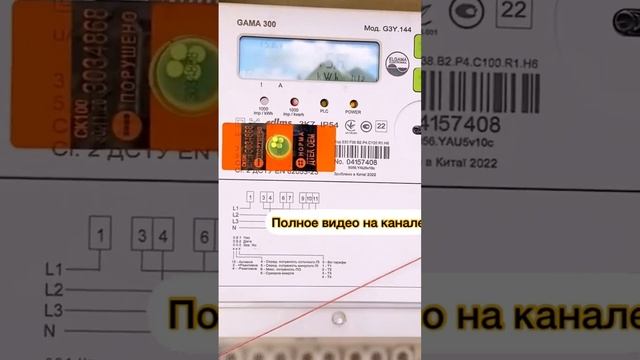Gama 300 двухтарифный счётчик как снять показания смотреть онлайн