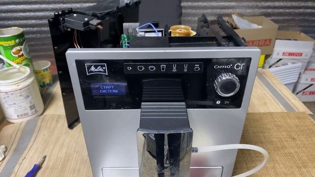 Ошибки Melitta CI. Пример диагностики при отключении компонентов. смотреть онлайн