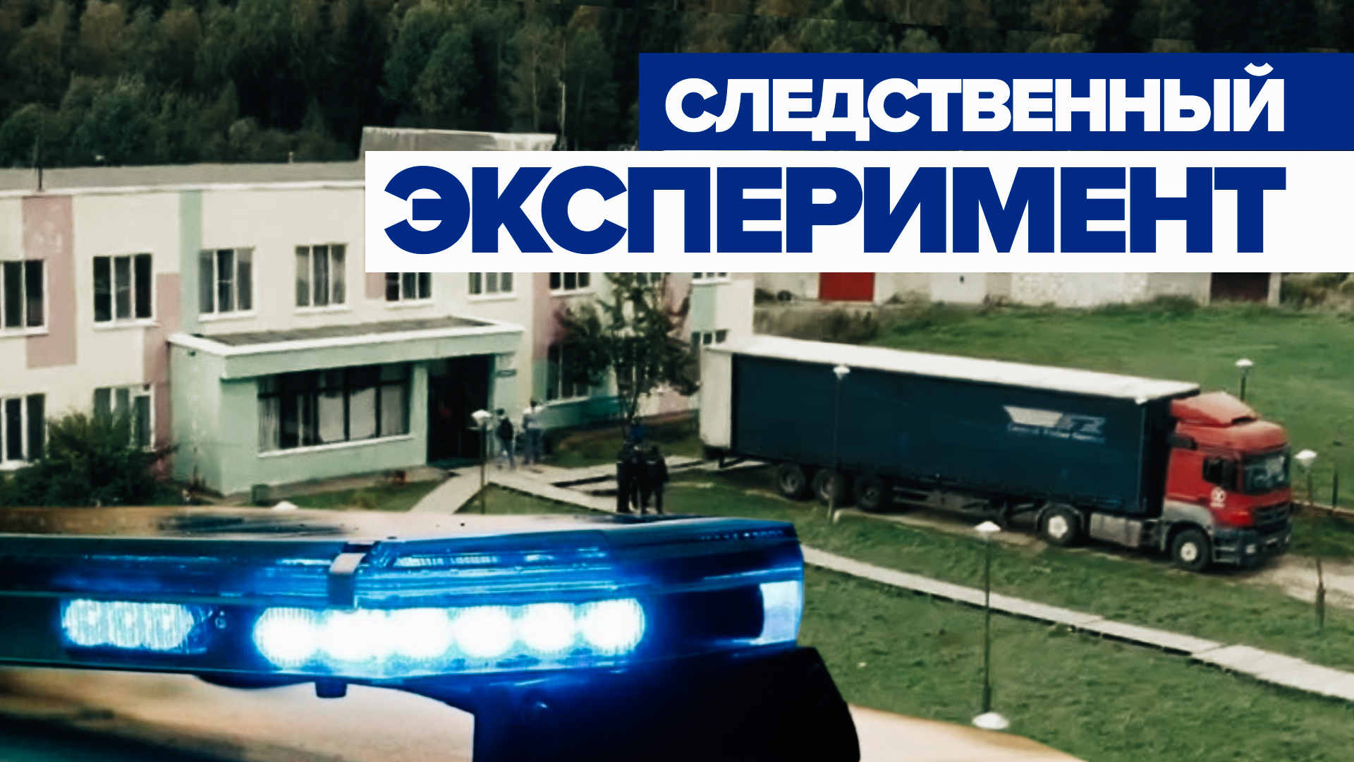Народный сход и проверки общежитий: кадры с места убийства пенсионерки в Подмосковье смотреть онлайн