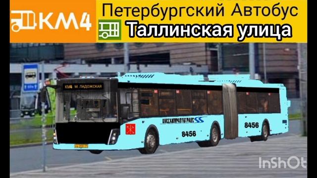 информатор автобуса КМ4 Города Санкт-Петербург