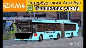 информатор автобуса КМ4 Города Санкт-Петербург