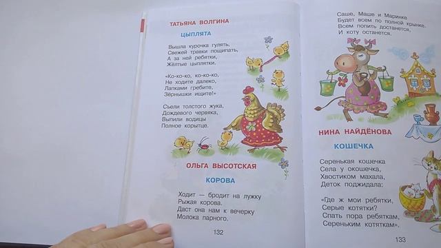 154 Цыплята Т Волгина Корова О Высотская Хрестоматия для младшей группы Почитай-ка, читаем детскниг смотреть онлайн