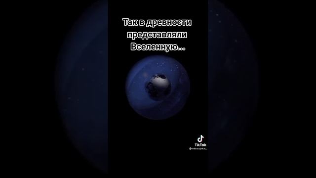 как представляли Вселенную в древности смотреть онлайн