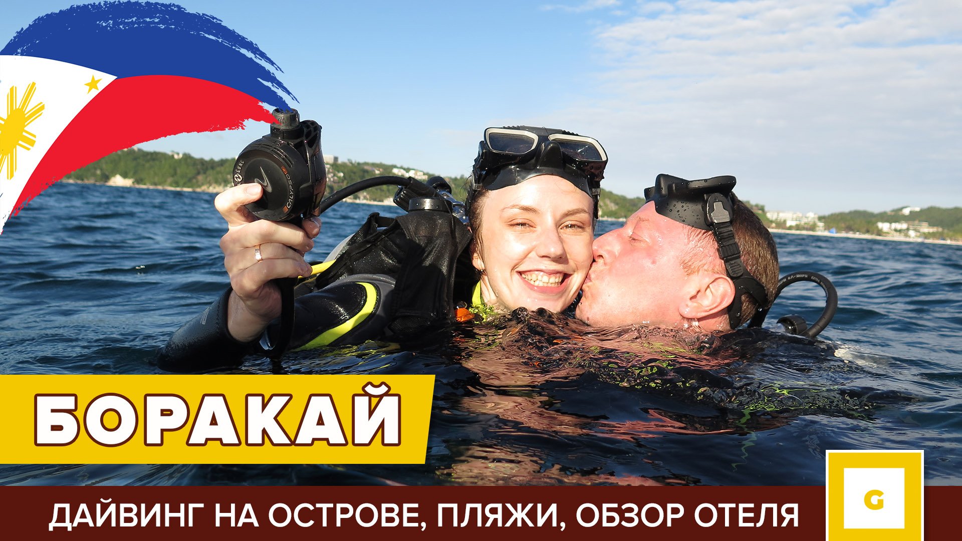 БОРАКАЙ. День 7. Дайвинг на острове! Обзор отеля Lingganay Resort, пляжи смотреть онлайн