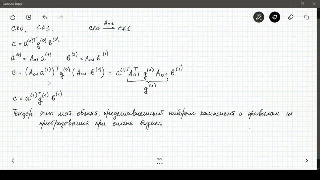 Тензоры Введение смотреть онлайн