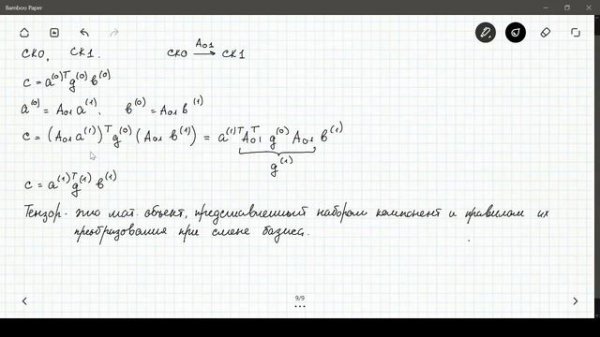 Тензоры  Введение