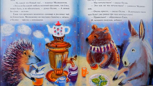 Непецинская библиотека, "Как Ёжик, Ослик и Медвежонок встречали Новый год" смотреть онлайн