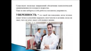 Урок ОБЖ 7 класс Психологическая уравновешенность