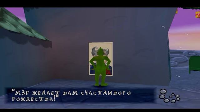 The Grinch :: PSOne :: ПРОСТО ПОИГРАЕМ :: ВСЕХ С НАСТУПАЮЩИМ!!!