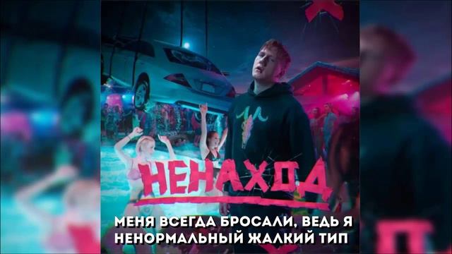 DK - НЕНАХОД [ТЕКСТ] DK - NON ARRIVAL [LYRICS] смотреть онлайн