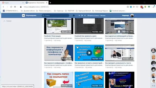 Обзор группы: Компьютерная грамотность для начинающих смотреть онлайн