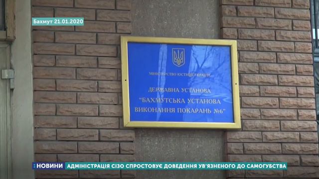 Адміністрація СІЗО спростовує інфформацію про доведення ув'язненого до самогубства смотреть онлайн