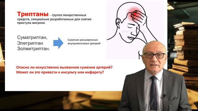 Мигрень и триптаны